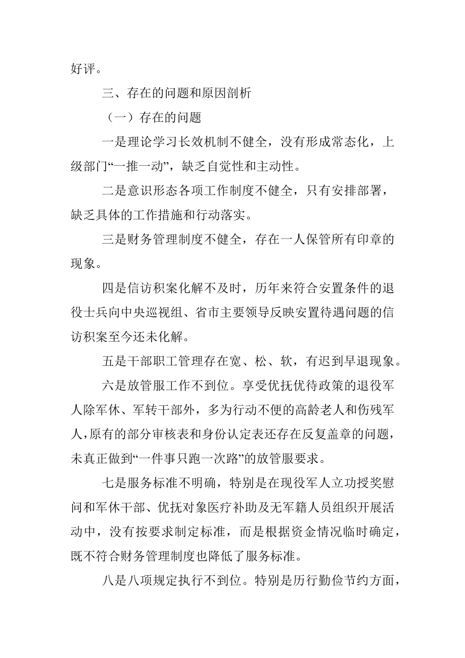 县退役军人事务局巡察工作汇报.docx_第2页