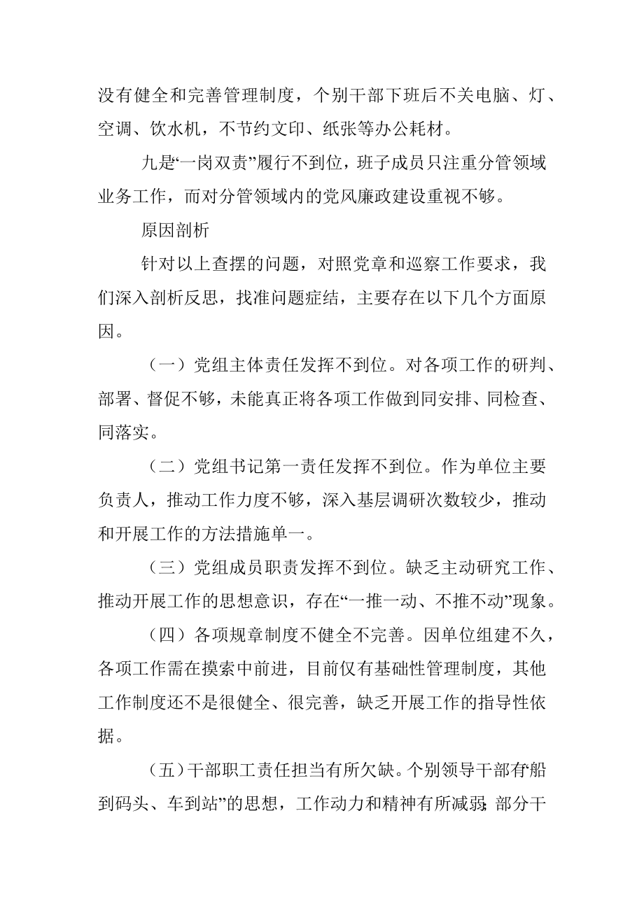 县退役军人事务局巡察工作汇报.docx_第3页