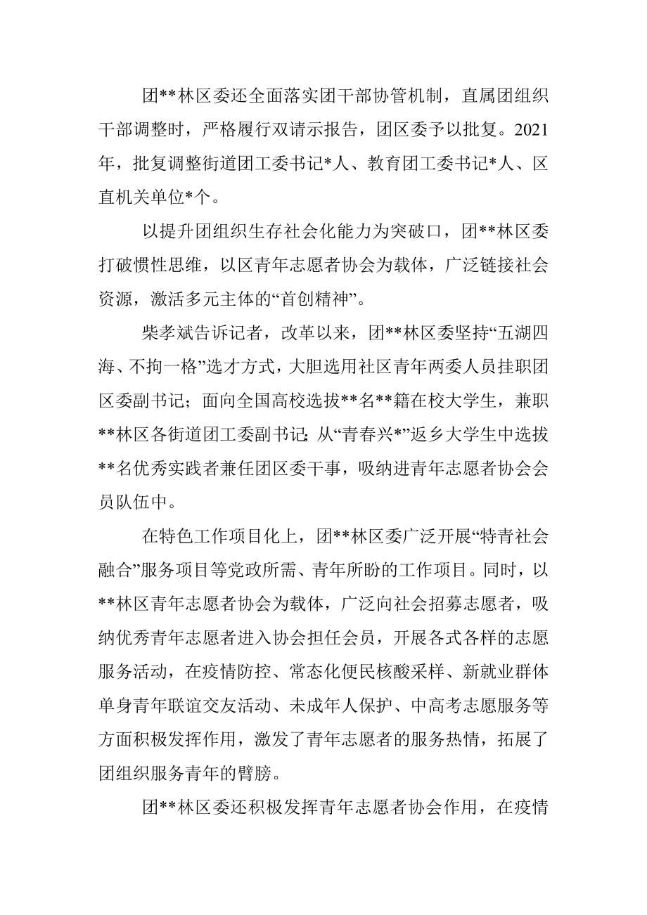 工作汇报：落实各项举措见成效确保改革有重点.docx_第2页