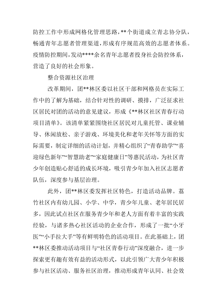 工作汇报：落实各项举措见成效确保改革有重点.docx_第3页