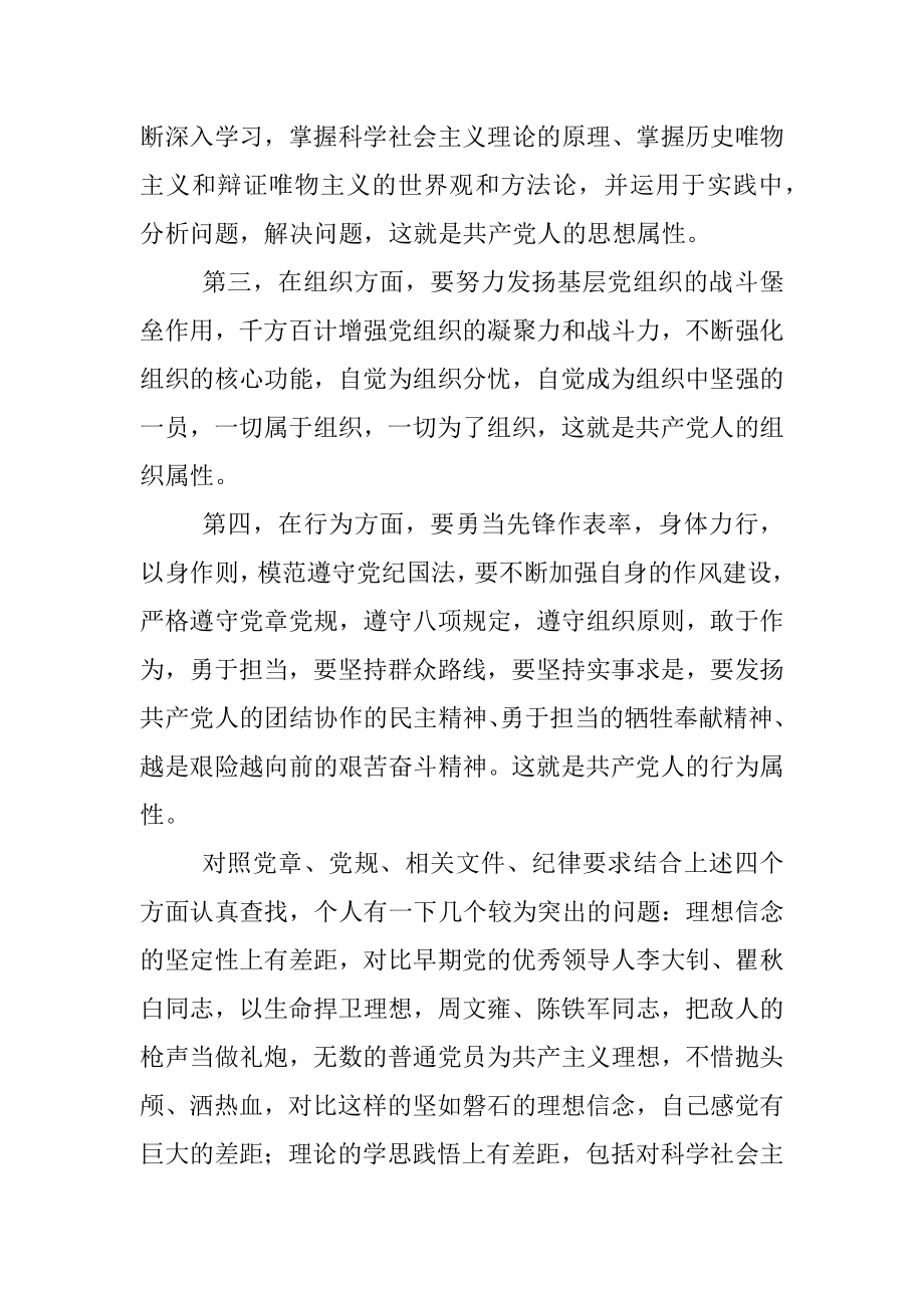 初级干部个人党性分析材料.docx_第2页