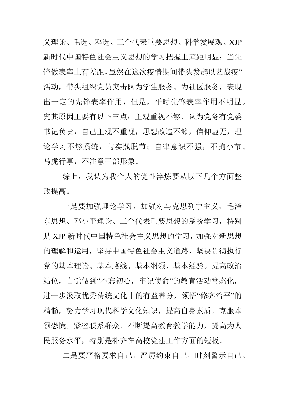 初级干部个人党性分析材料.docx_第3页