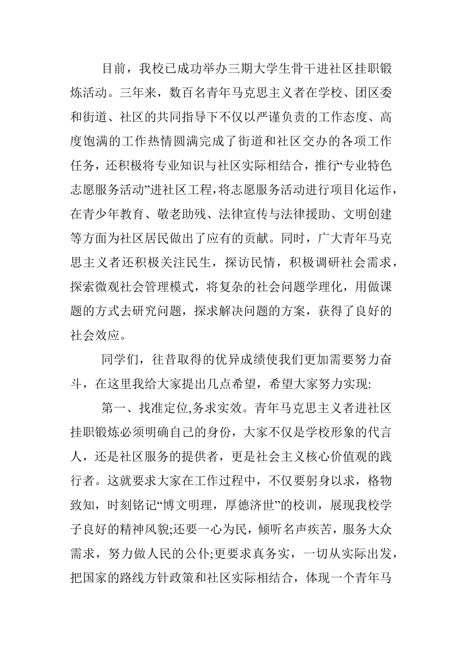 在市属高校开展大学生骨干进社区挂职锻炼动员会上讲话.docx_第2页