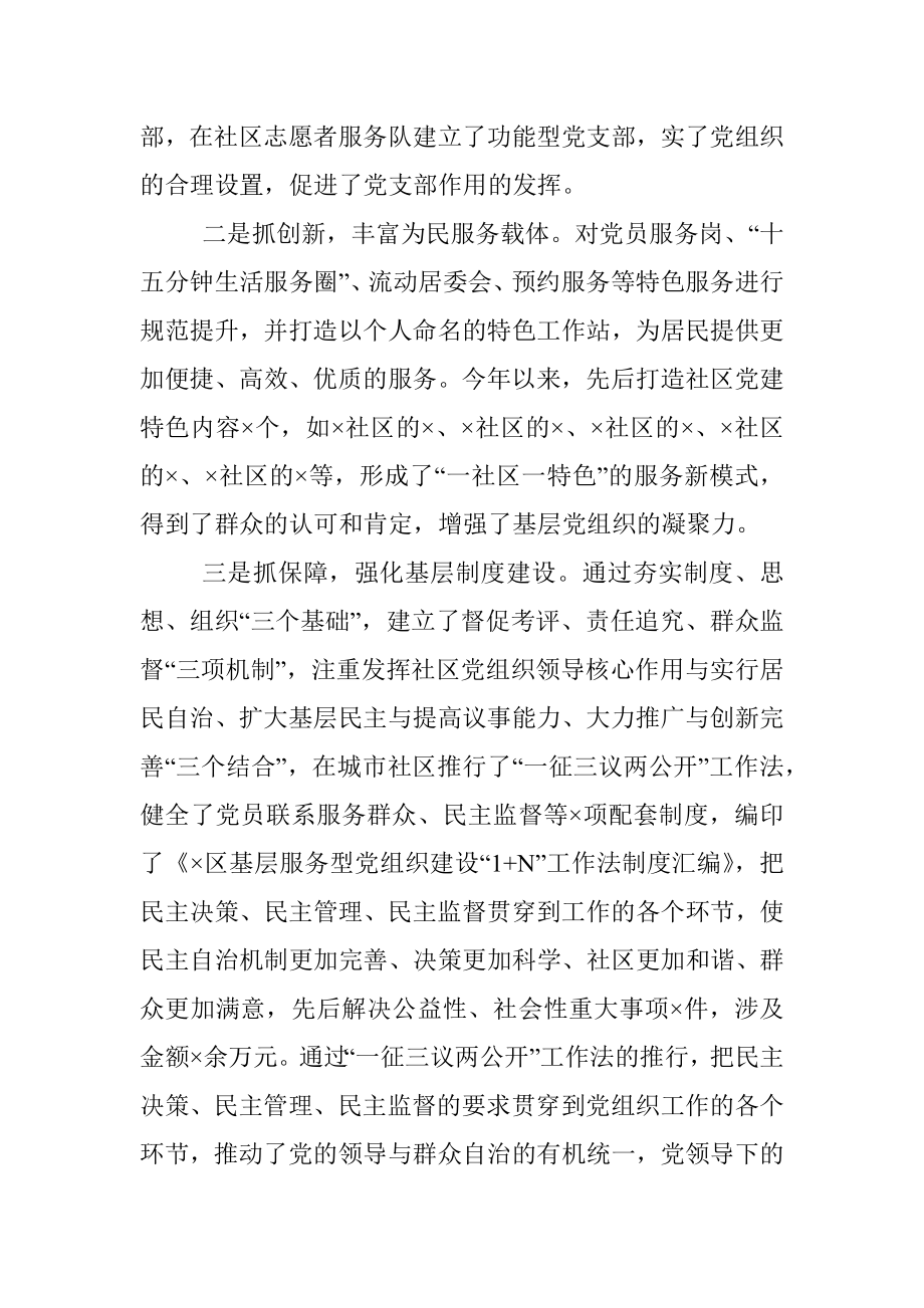 ×区党支部战斗堡垒作用发挥和党支部书记队伍建设情况汇报.docx_第2页