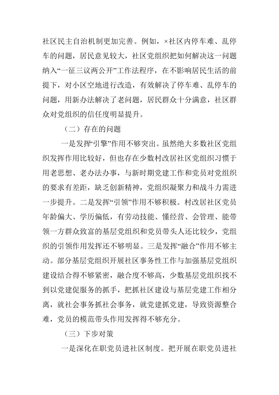 ×区党支部战斗堡垒作用发挥和党支部书记队伍建设情况汇报.docx_第3页