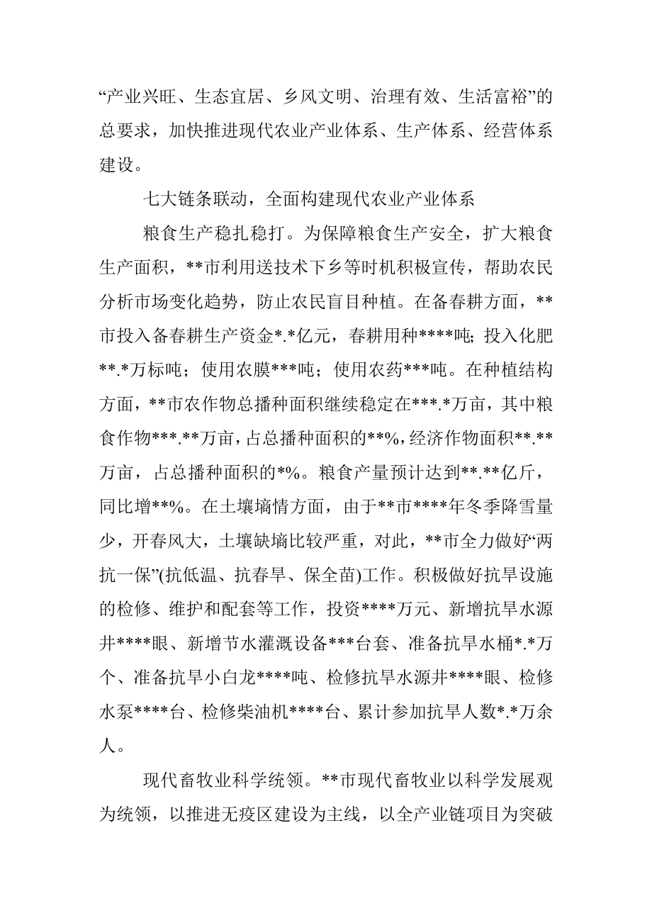 农业现代化工作综述.docx_第2页