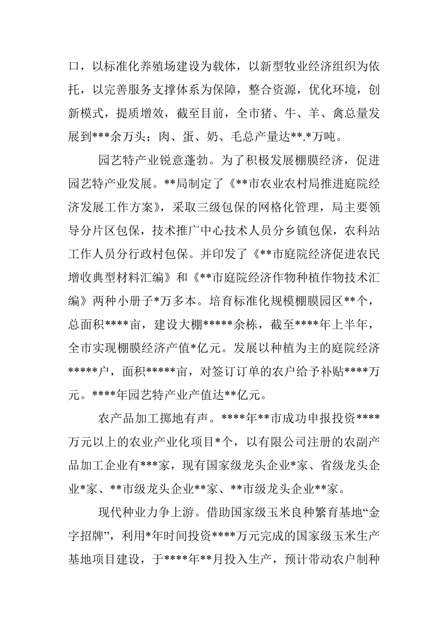 农业现代化工作综述.docx_第3页