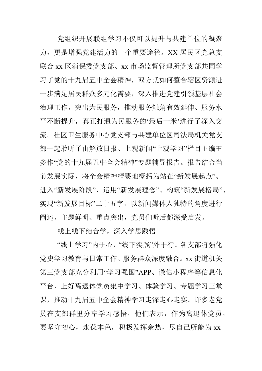 X街道党史学习总结汇报.docx_第2页