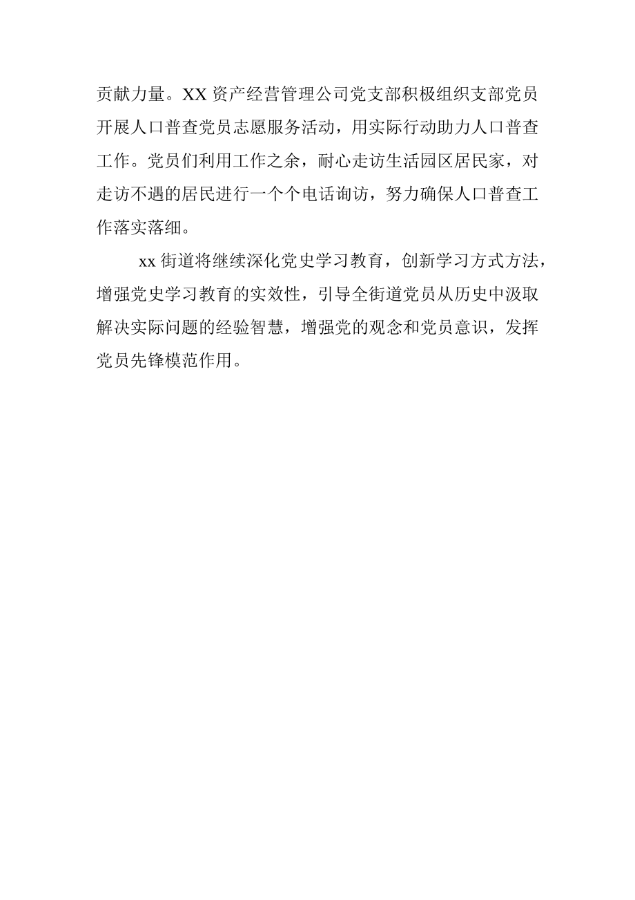 X街道党史学习总结汇报.docx_第3页