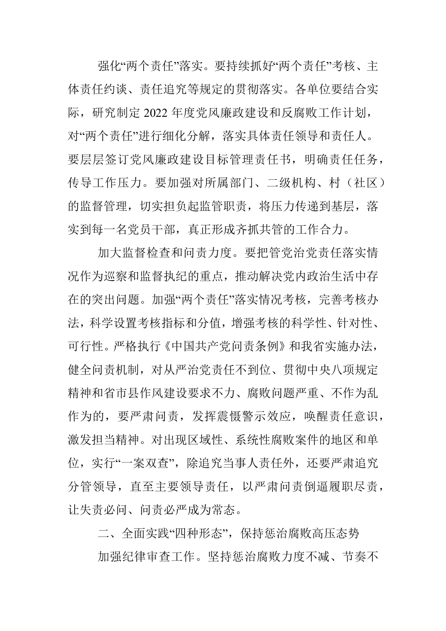 2023年县纪检监察工作要点.docx_第2页