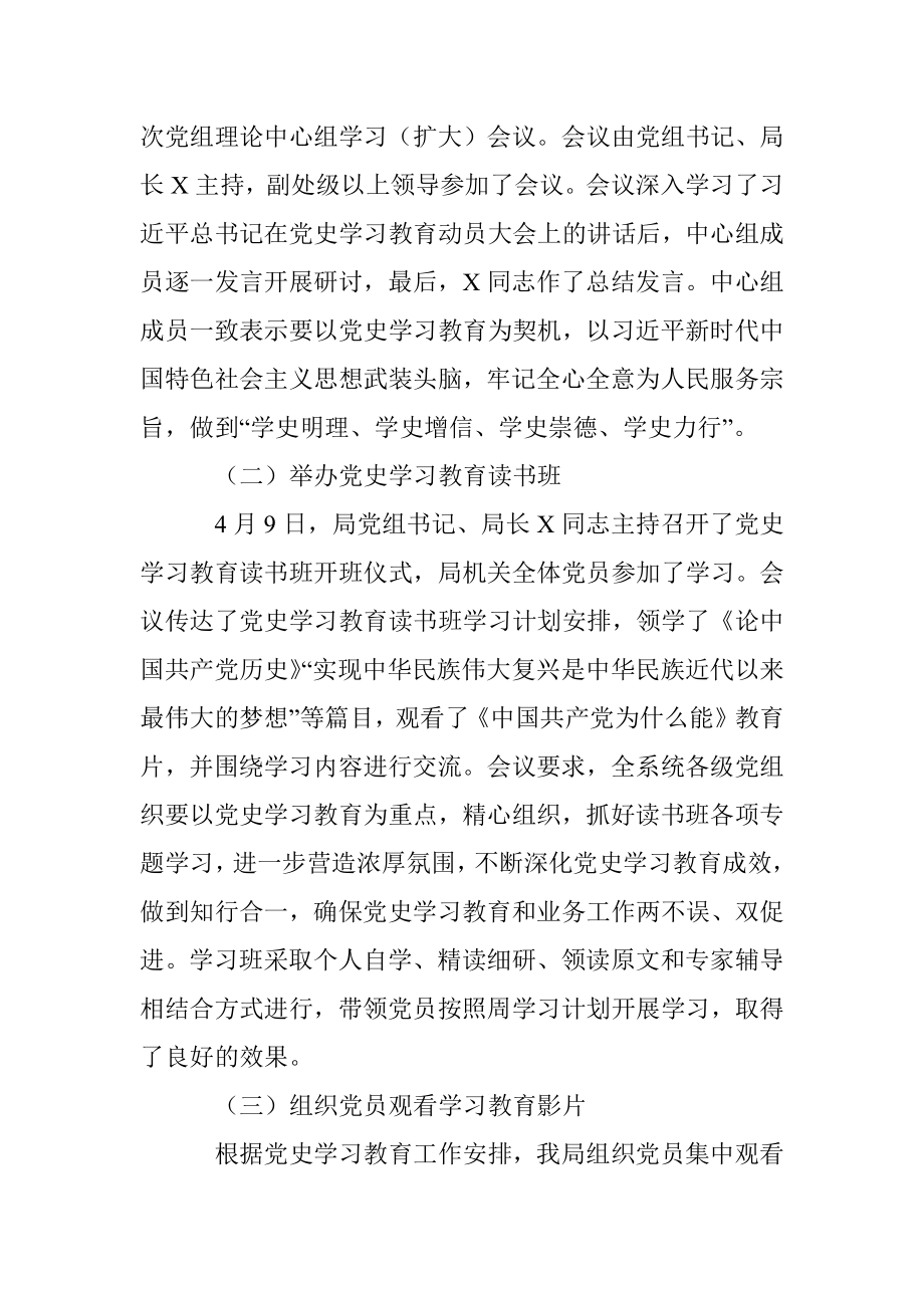 关于开展党史学习教育第一阶段工作情况的汇报.docx_第2页