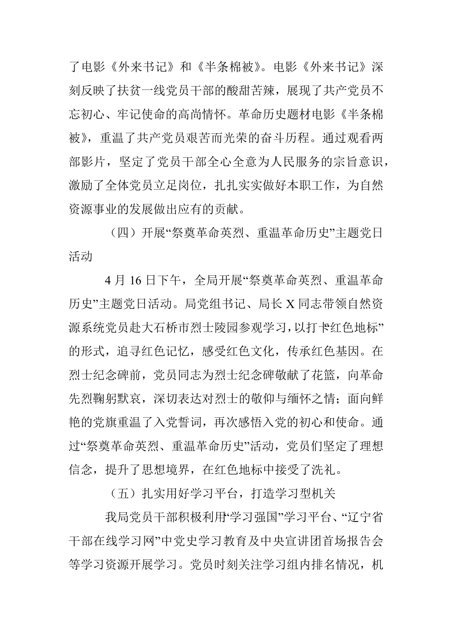 关于开展党史学习教育第一阶段工作情况的汇报.docx_第3页