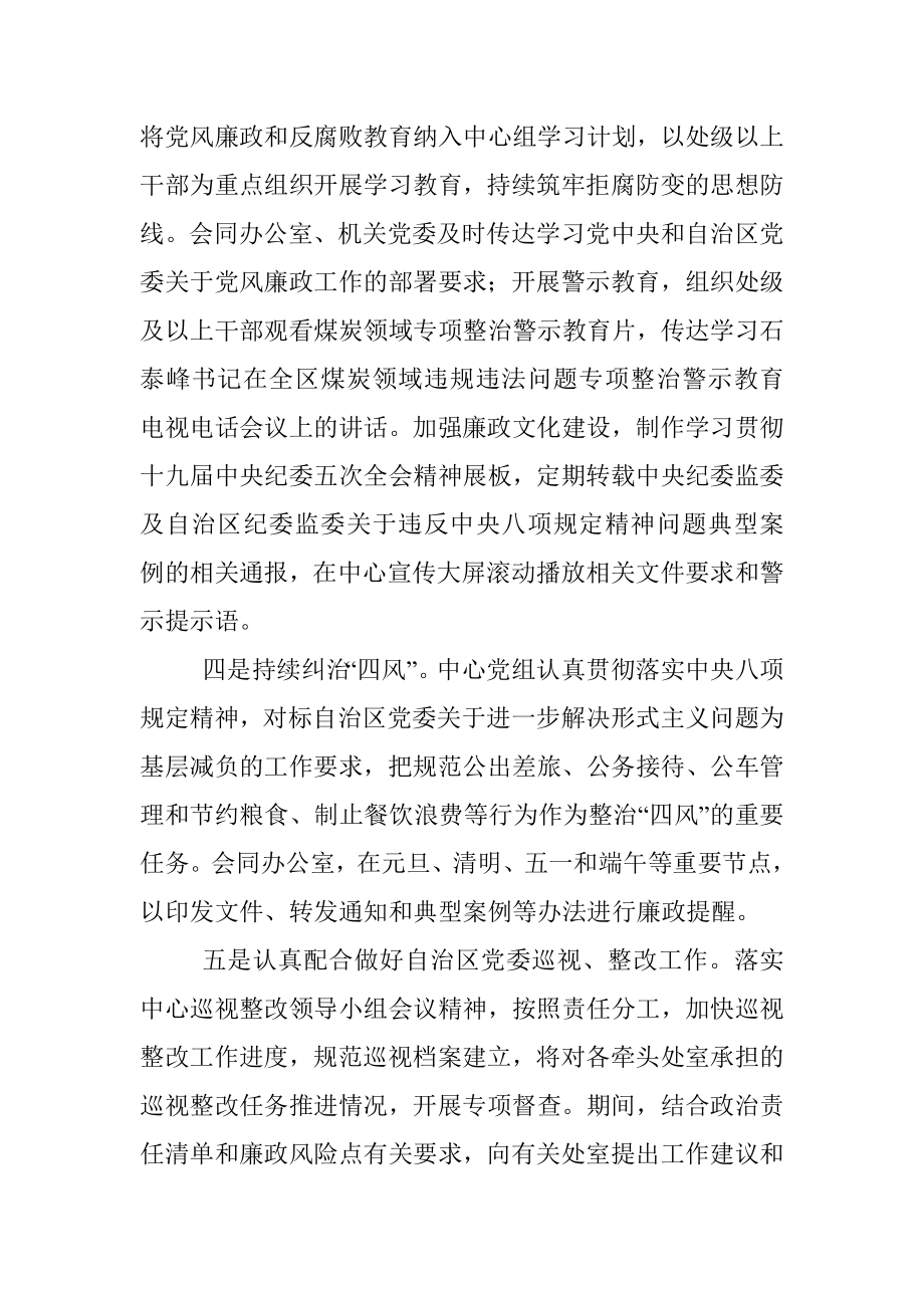 机关纪委年度重点工作汇报及下一步工作计划.docx_第2页