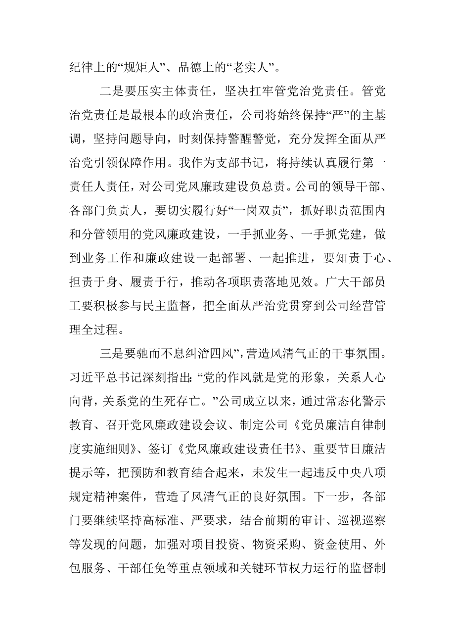 国企全面从严治党暨党风廉政建设工作会上的讲话.docx_第2页