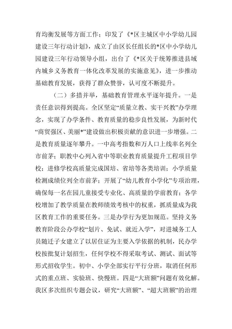 区政府关于基础教育工作的汇报.docx_第2页