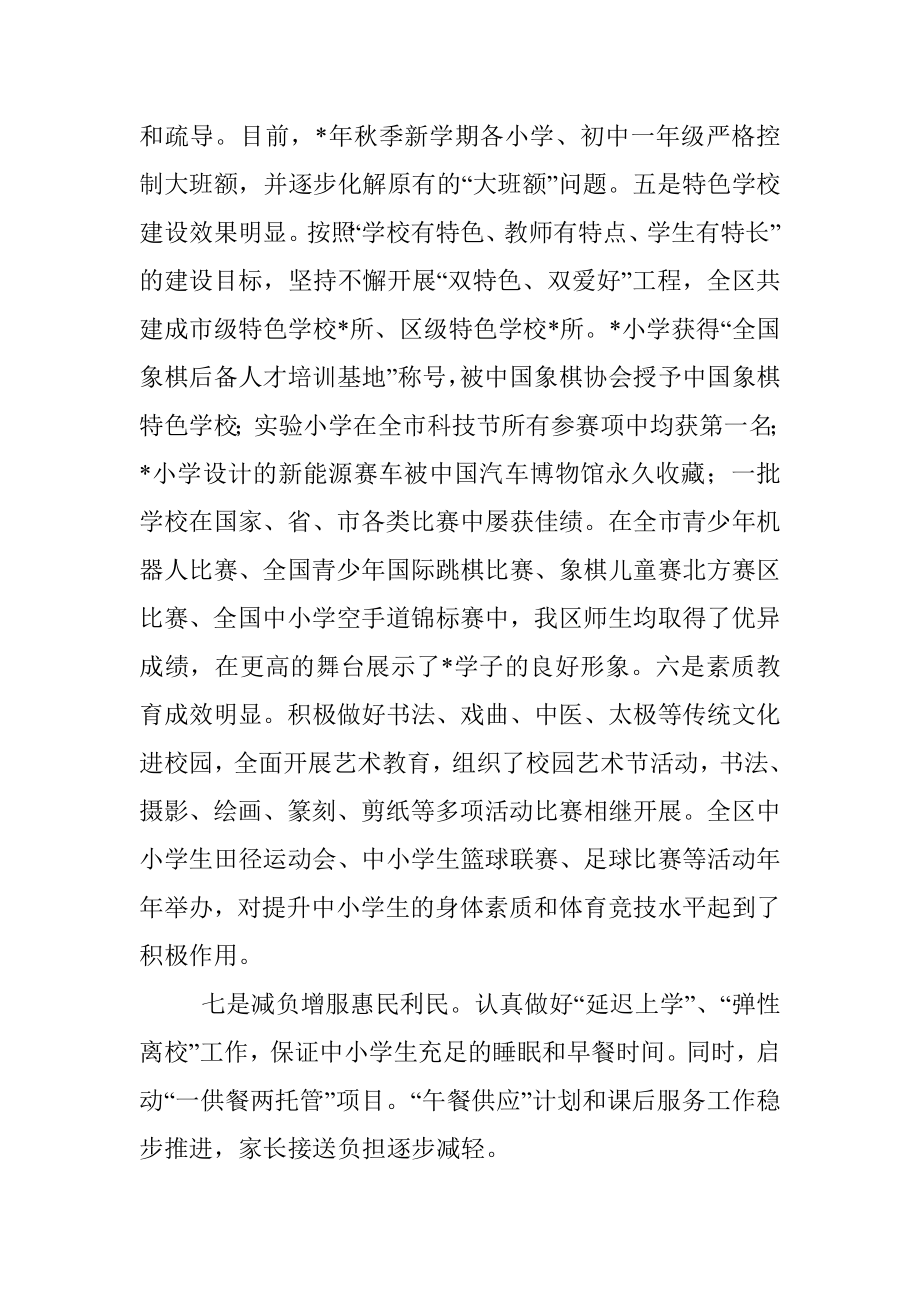 区政府关于基础教育工作的汇报.docx_第3页