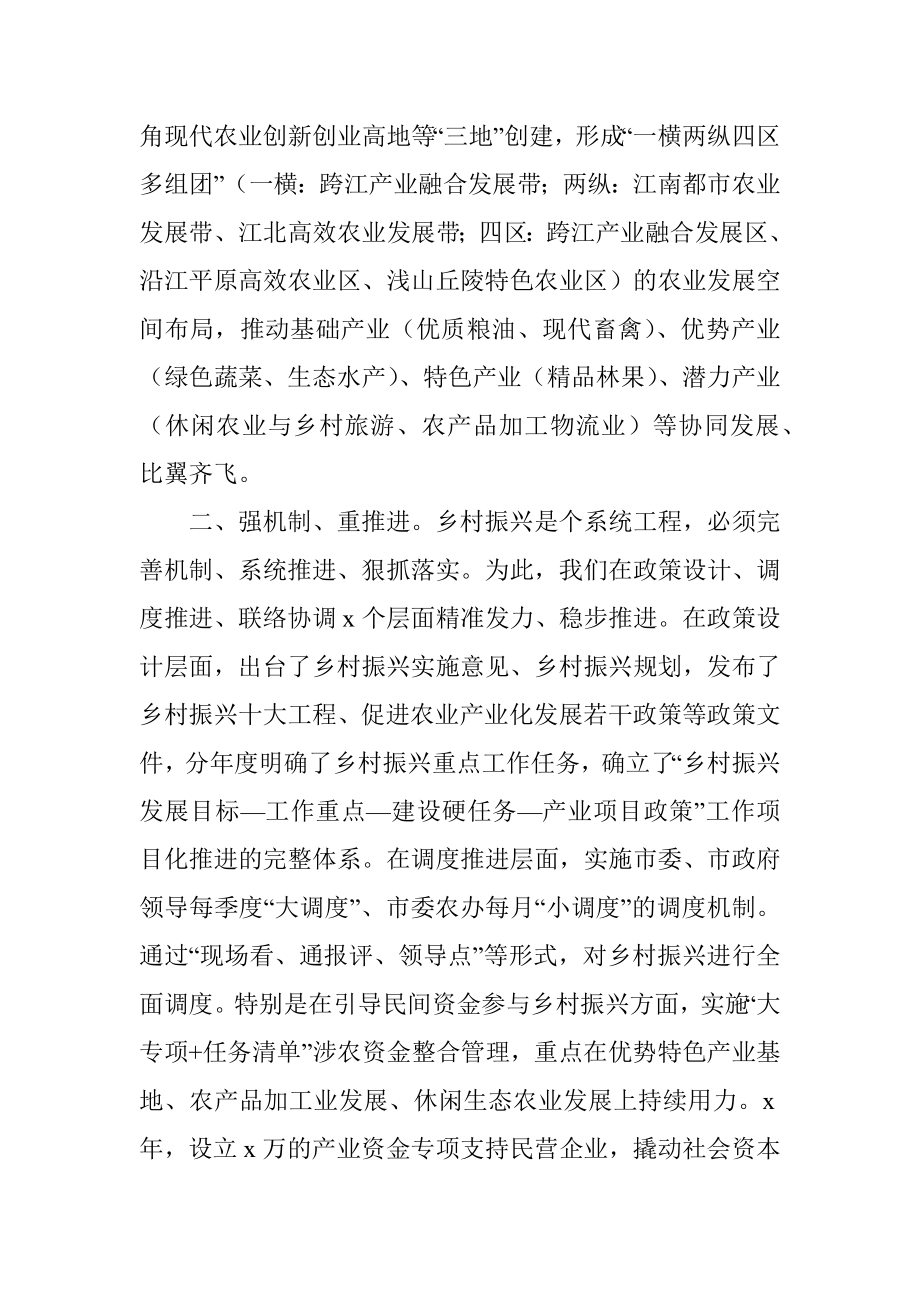 某市乡村振兴工作汇报发言材料.docx_第2页