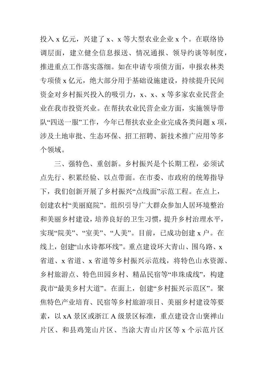 某市乡村振兴工作汇报发言材料.docx_第3页