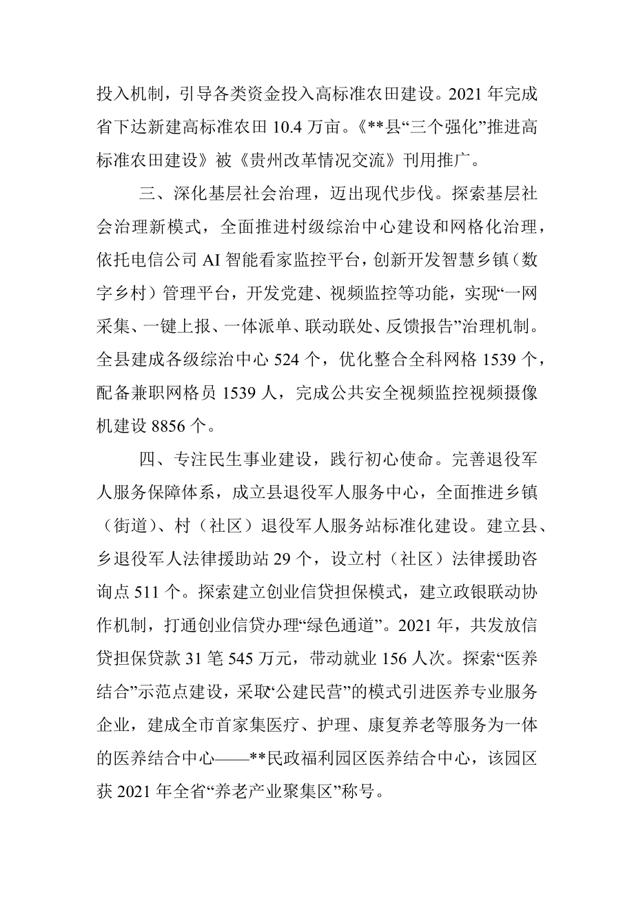 县级全面深化改革工作汇报.docx_第2页