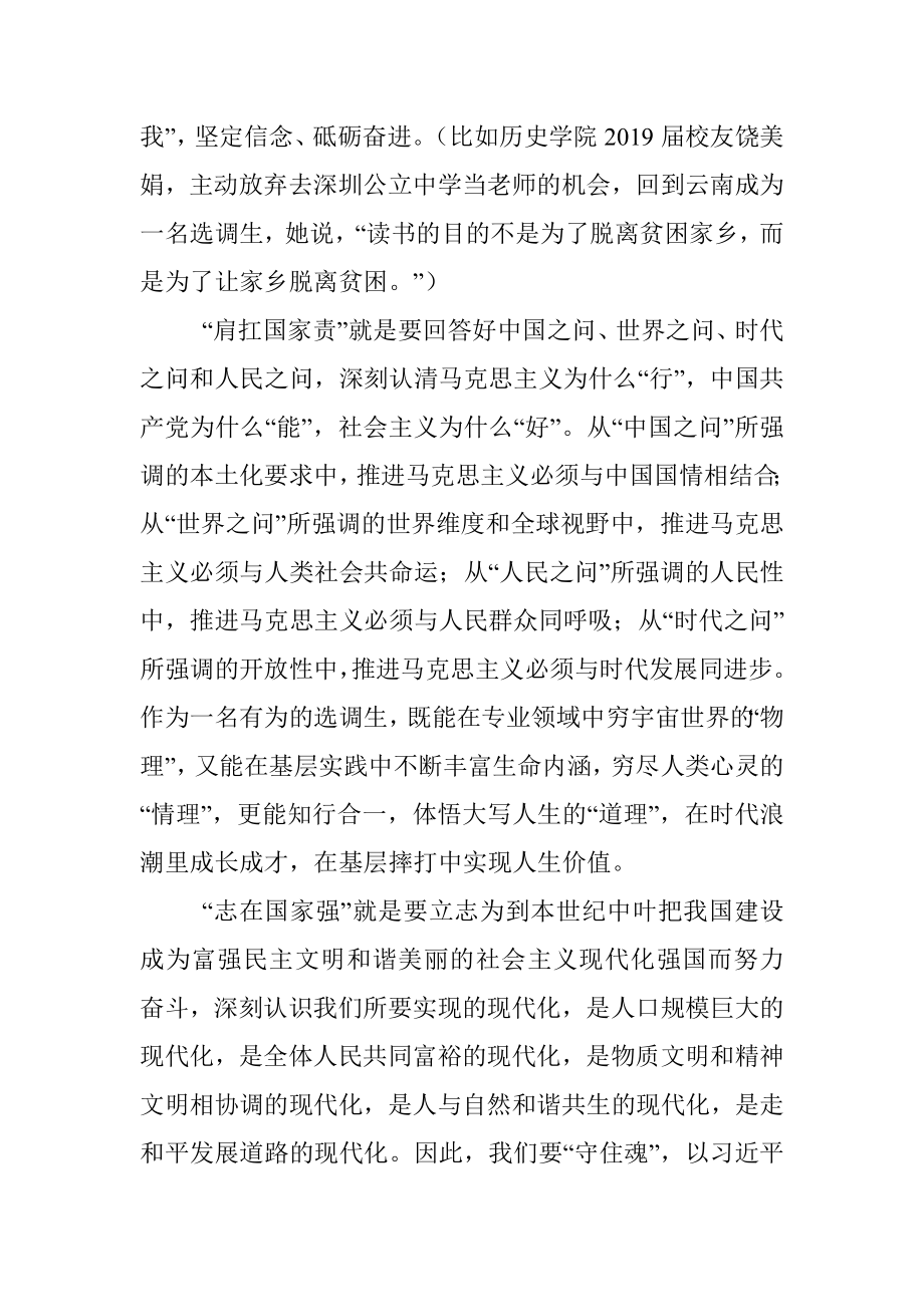 基层就业毕业生欢送表彰大会暨选调生校友高级研修班开班式讲话.docx_第3页