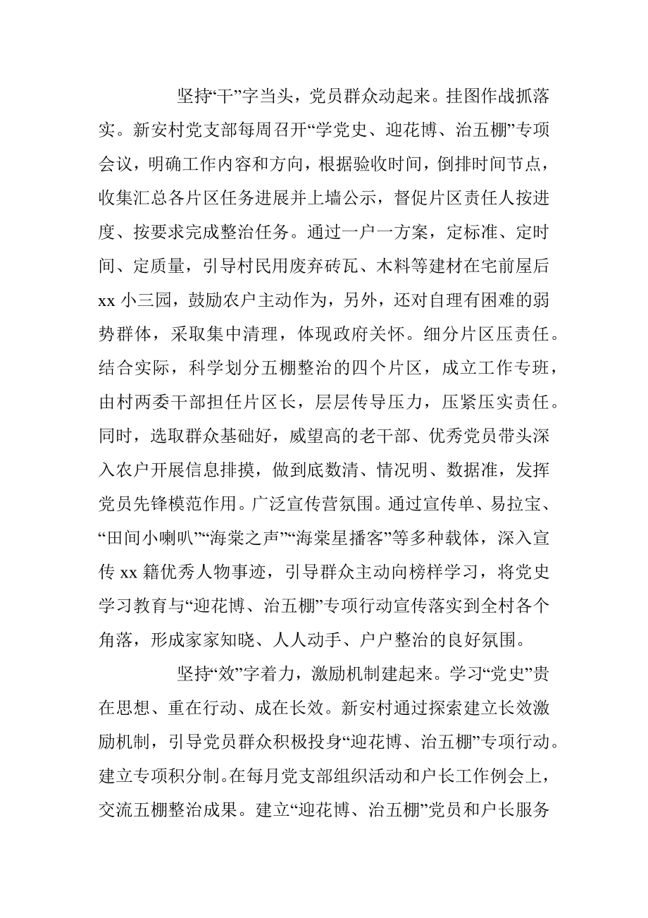 党史学习教育工作汇报_1.docx_第2页