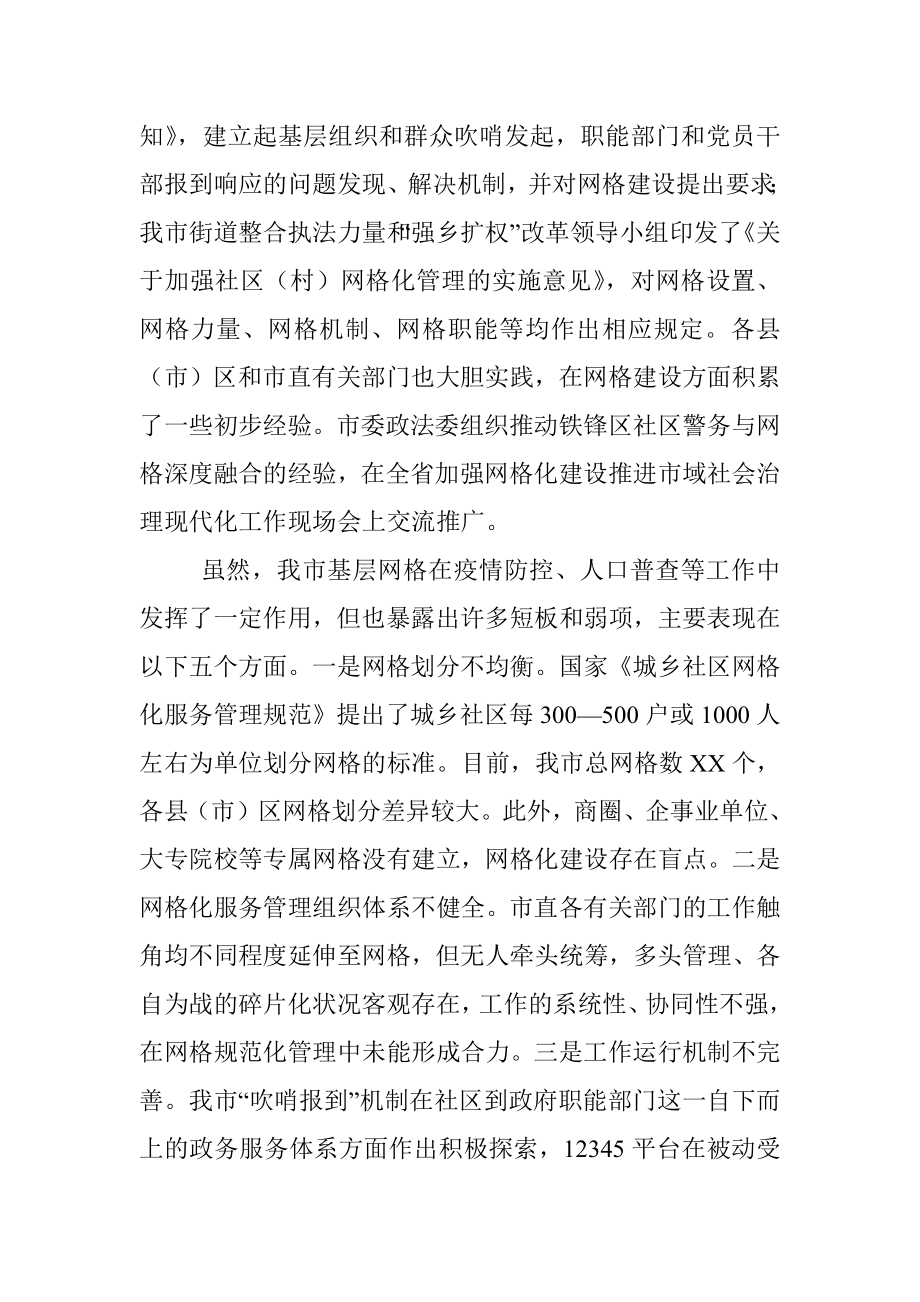 网格化服务管理标准化建设工作汇报.docx_第2页