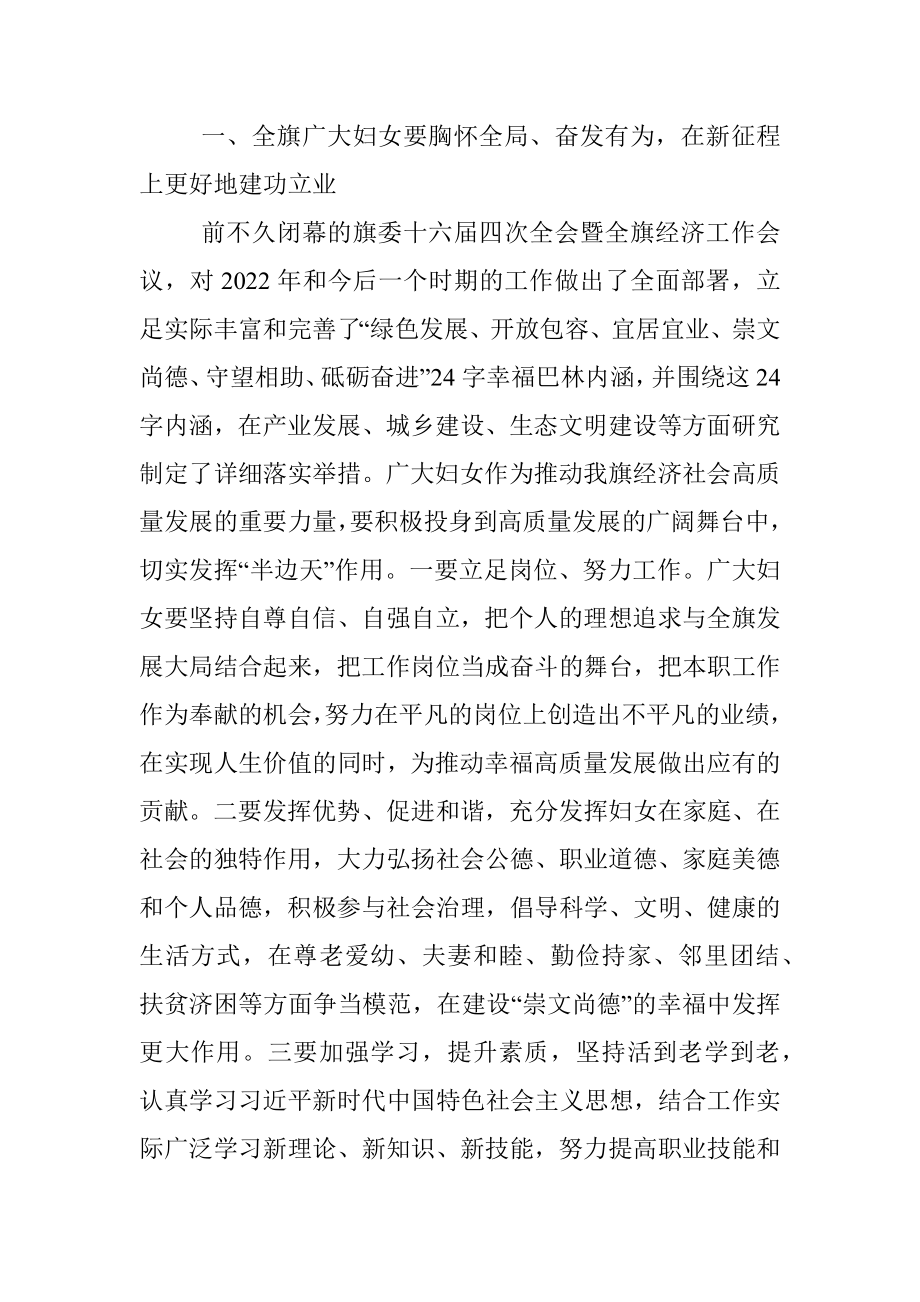 在旗妇女第十一次代表大会上的讲话.docx_第2页