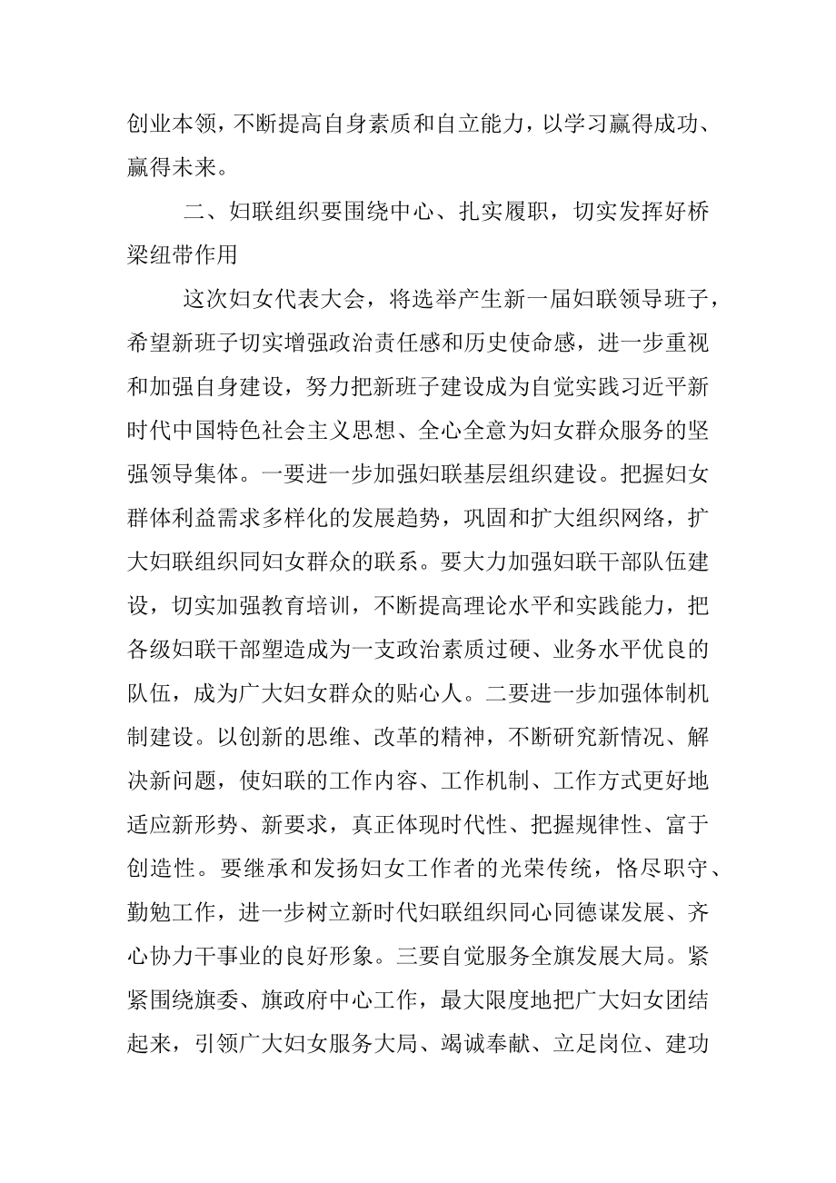 在旗妇女第十一次代表大会上的讲话.docx_第3页