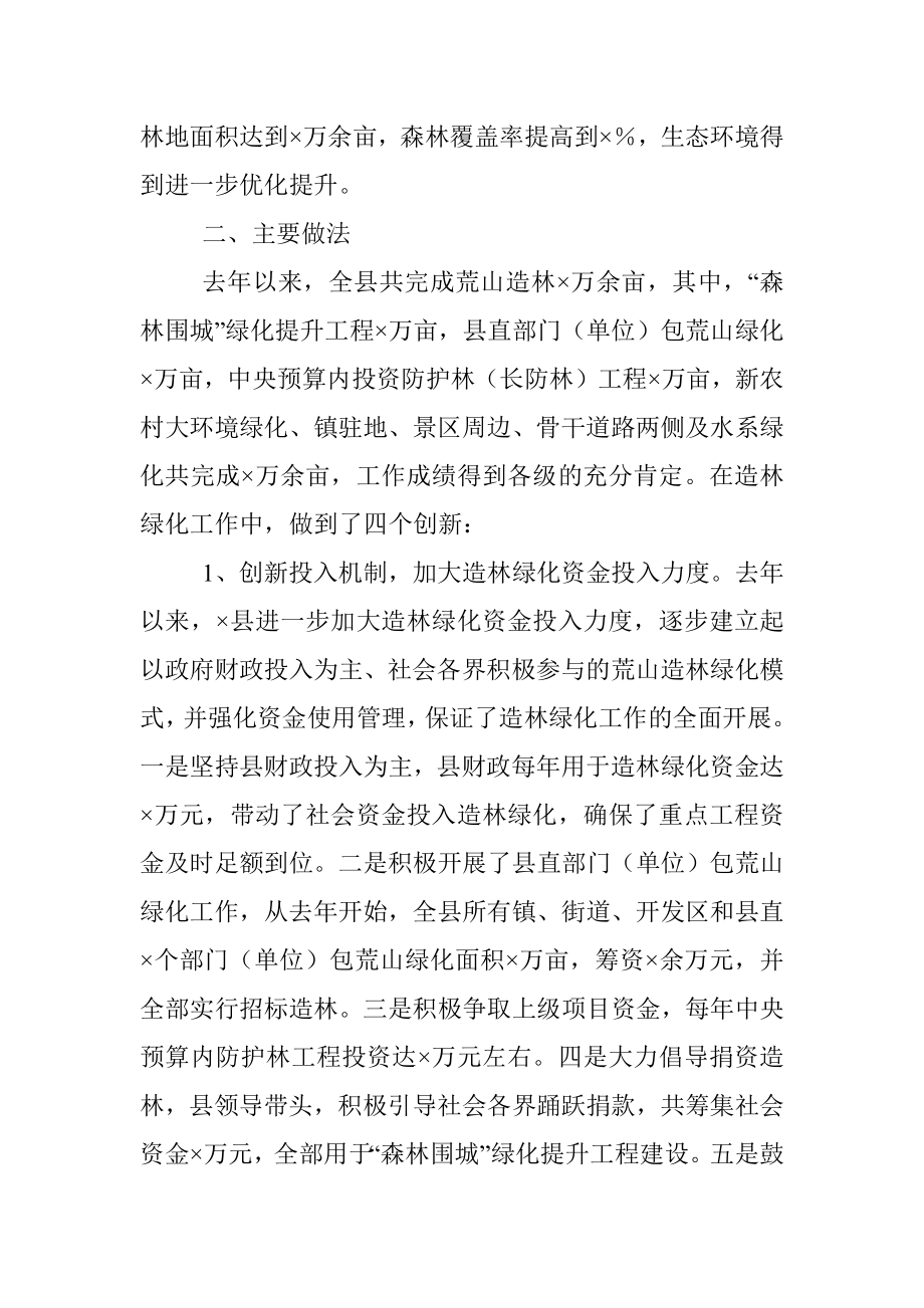 全县推进造林绿化工程情况汇报.docx_第2页