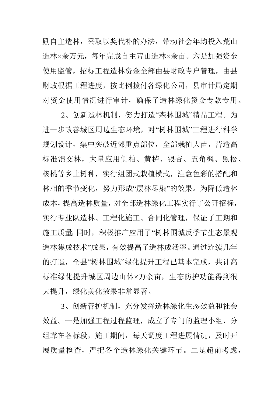 全县推进造林绿化工程情况汇报.docx_第3页