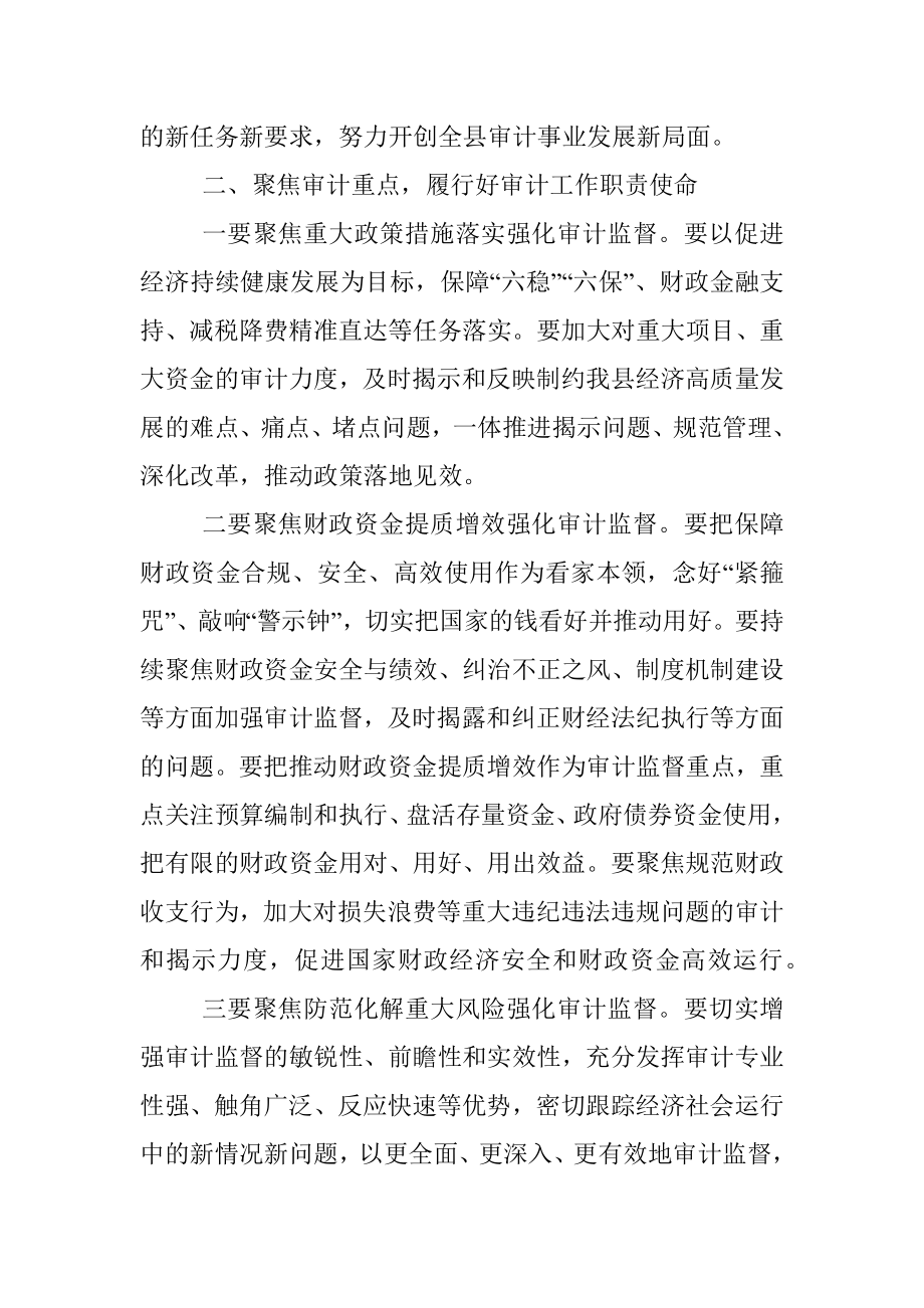 县委书记在县委审计委员会议上的讲话.docx_第2页