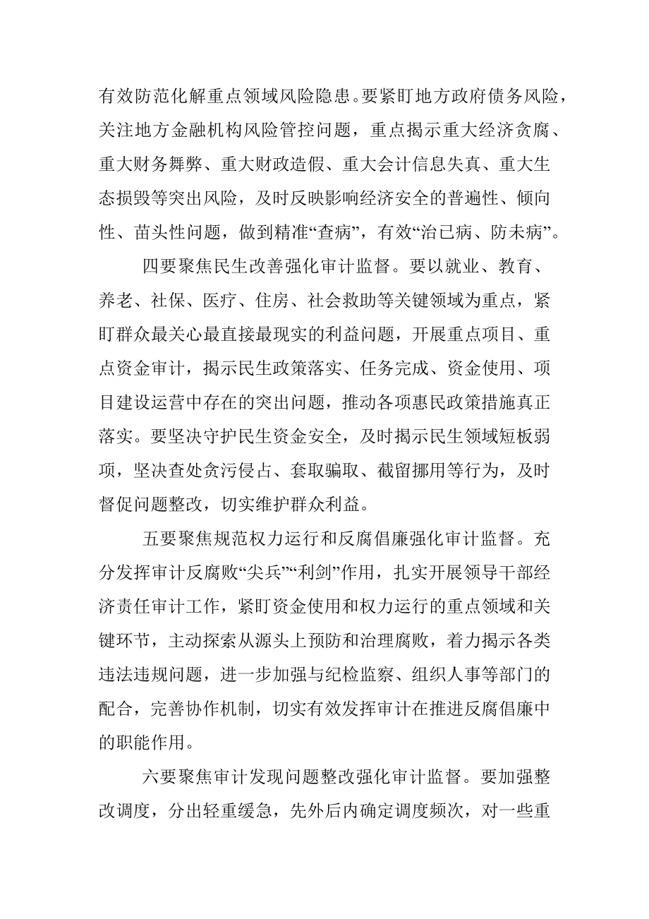 县委书记在县委审计委员会议上的讲话.docx_第3页