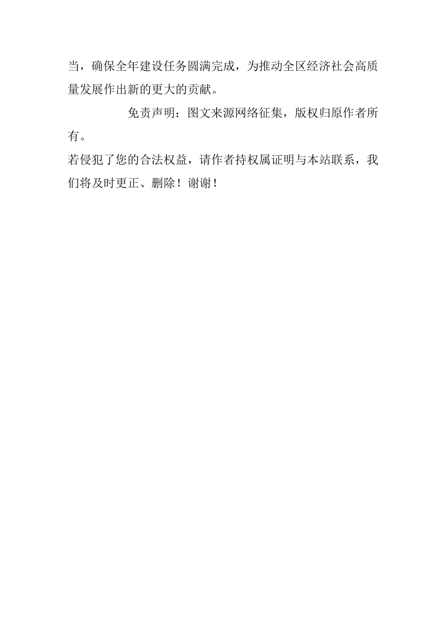 XXX：在经开区重点项目包联工作汇报会上的讲话.docx_第2页