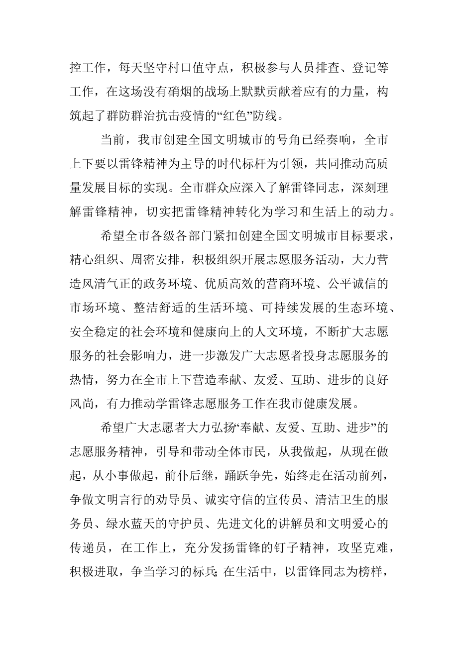 学雷锋志愿者服务活动启动仪式致辞.docx_第2页