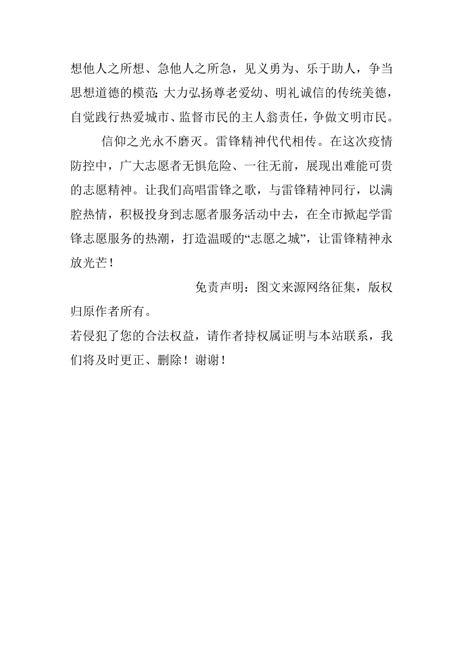 学雷锋志愿者服务活动启动仪式致辞.docx_第3页