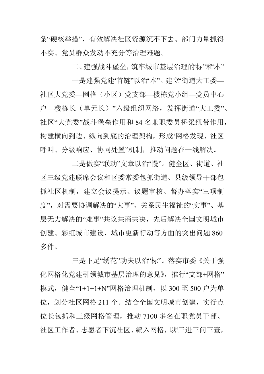 党建引领社区治理工作汇报.docx_第2页