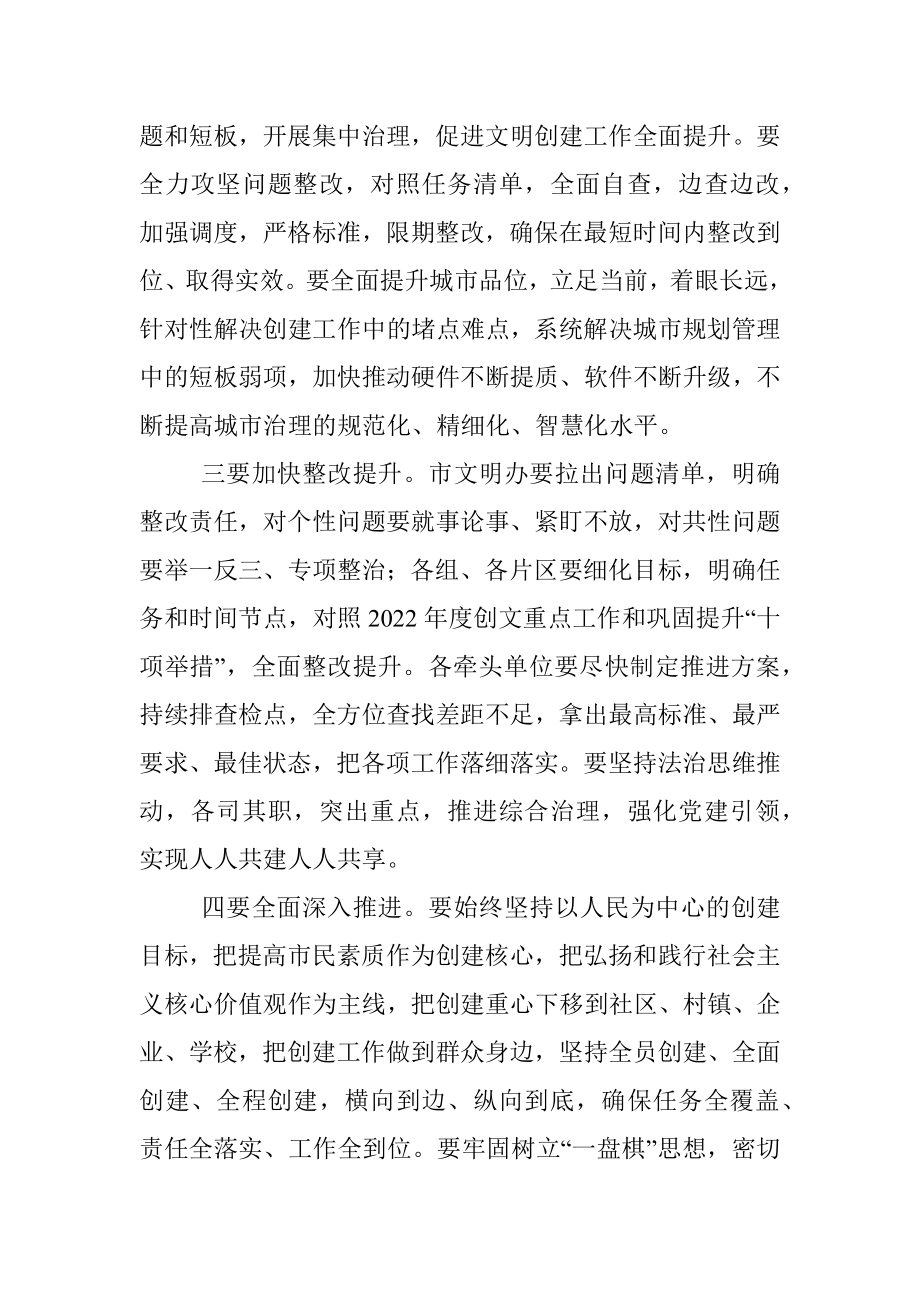 创建全国文明城市推进会议上的讲话.docx_第2页