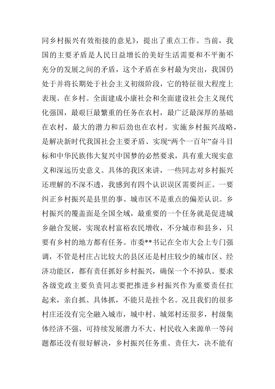 区委书记在全区乡村振兴推进会上的讲话提纲.docx_第2页