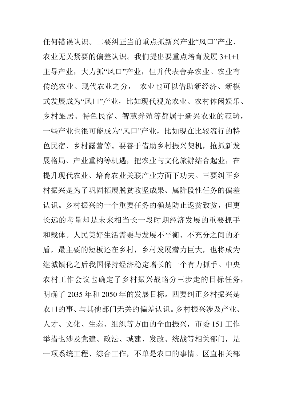 区委书记在全区乡村振兴推进会上的讲话提纲.docx_第3页