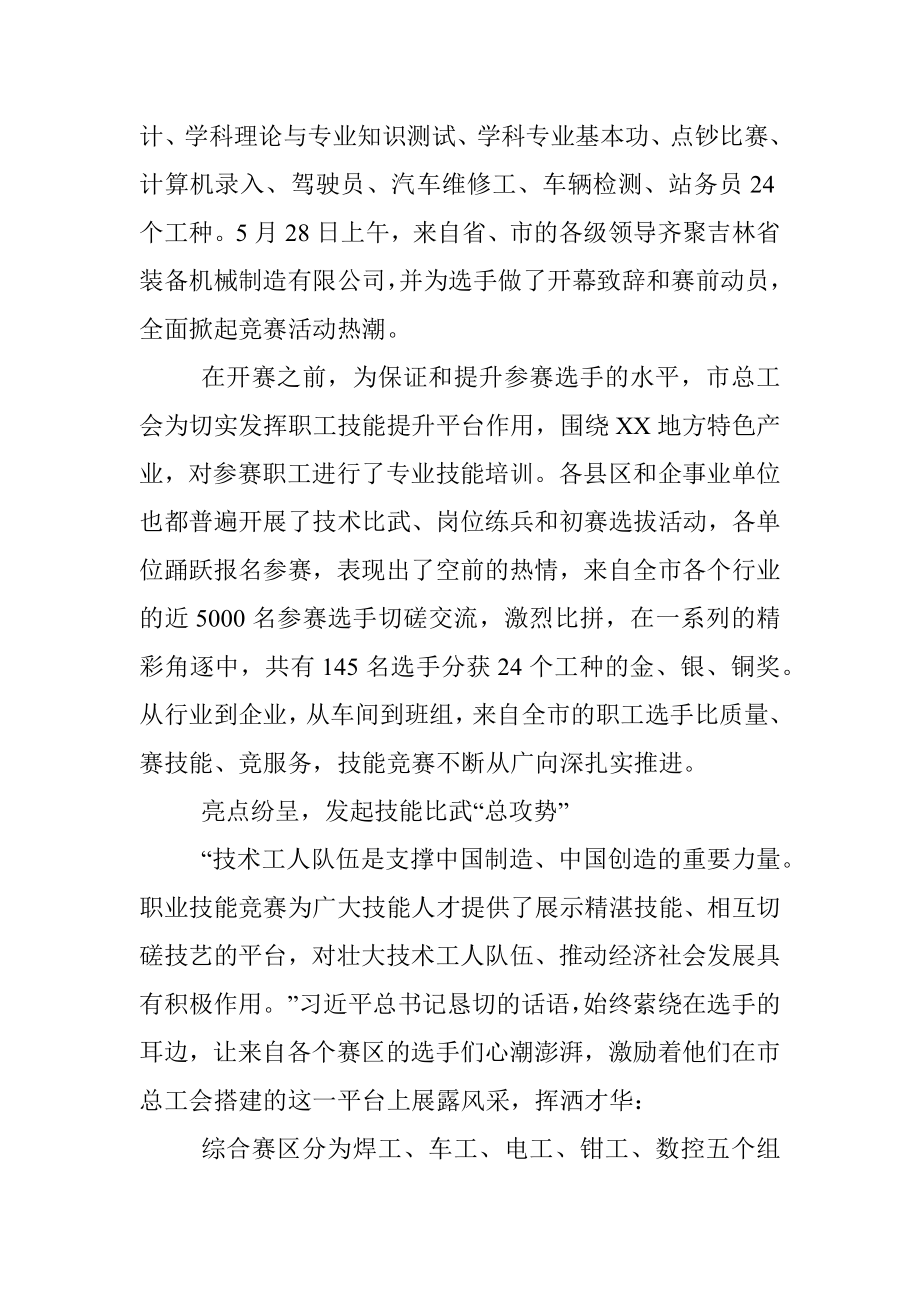 勇担新使命奋进新征程——XX市第一届职工职业技能大赛综述.docx_第2页