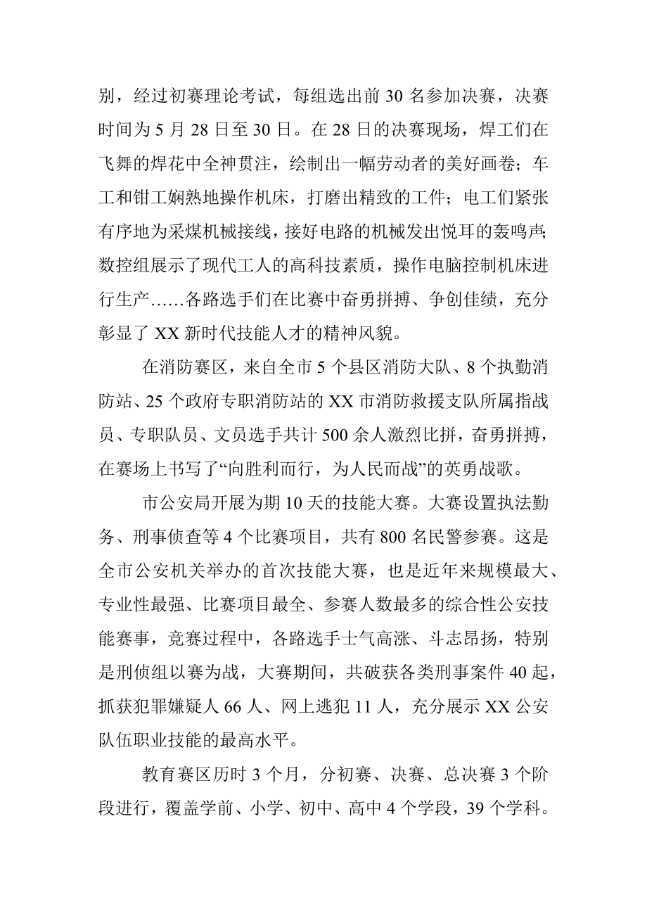 勇担新使命奋进新征程——XX市第一届职工职业技能大赛综述.docx_第3页