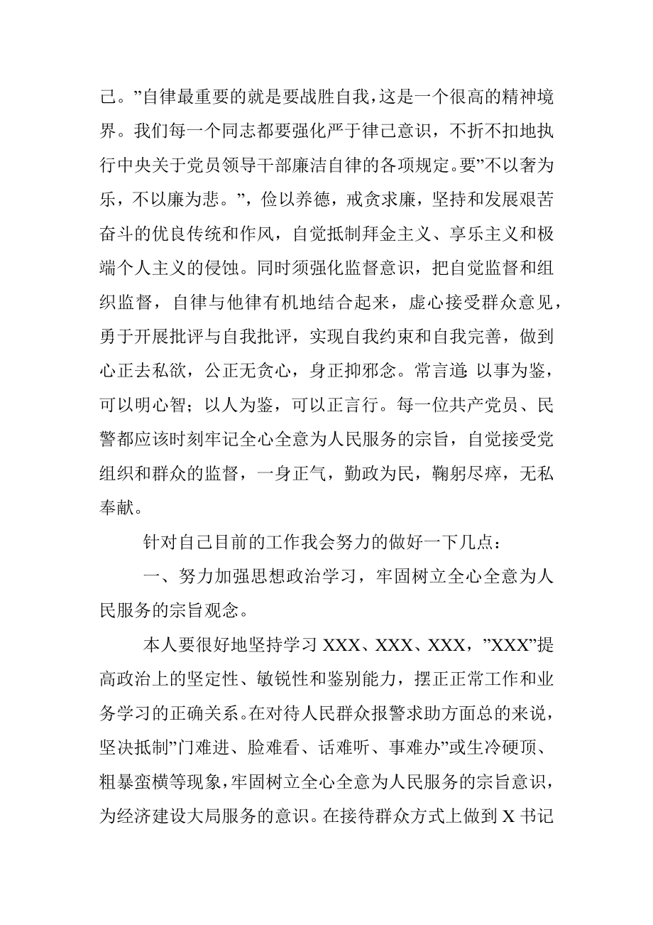 公安民警思想汇报.docx_第2页