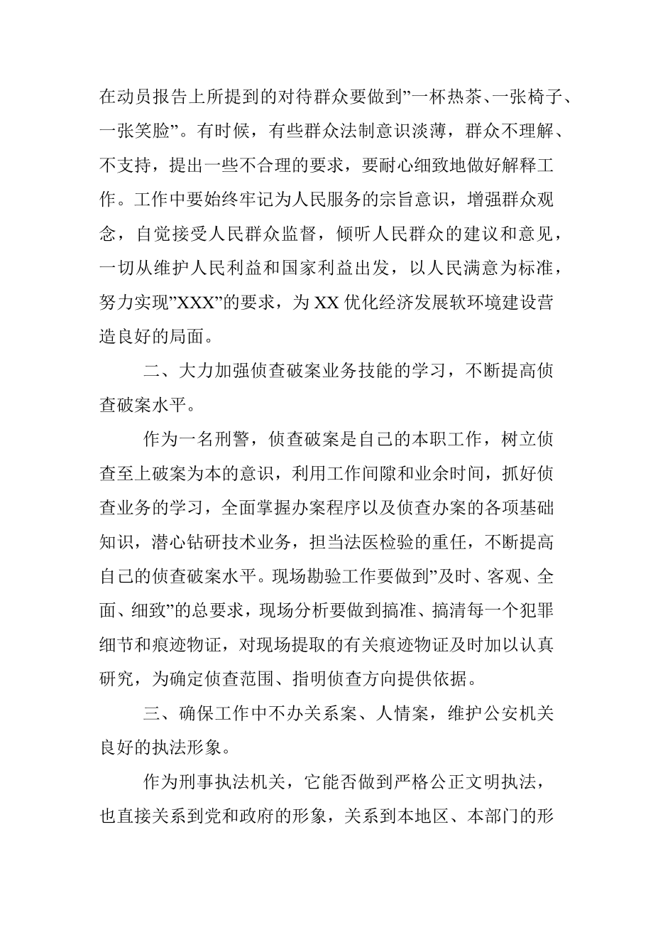 公安民警思想汇报.docx_第3页