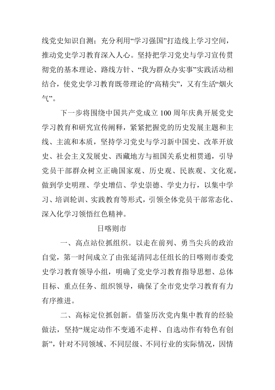 党史学习教育工作情况简要汇报汇编.docx_第2页