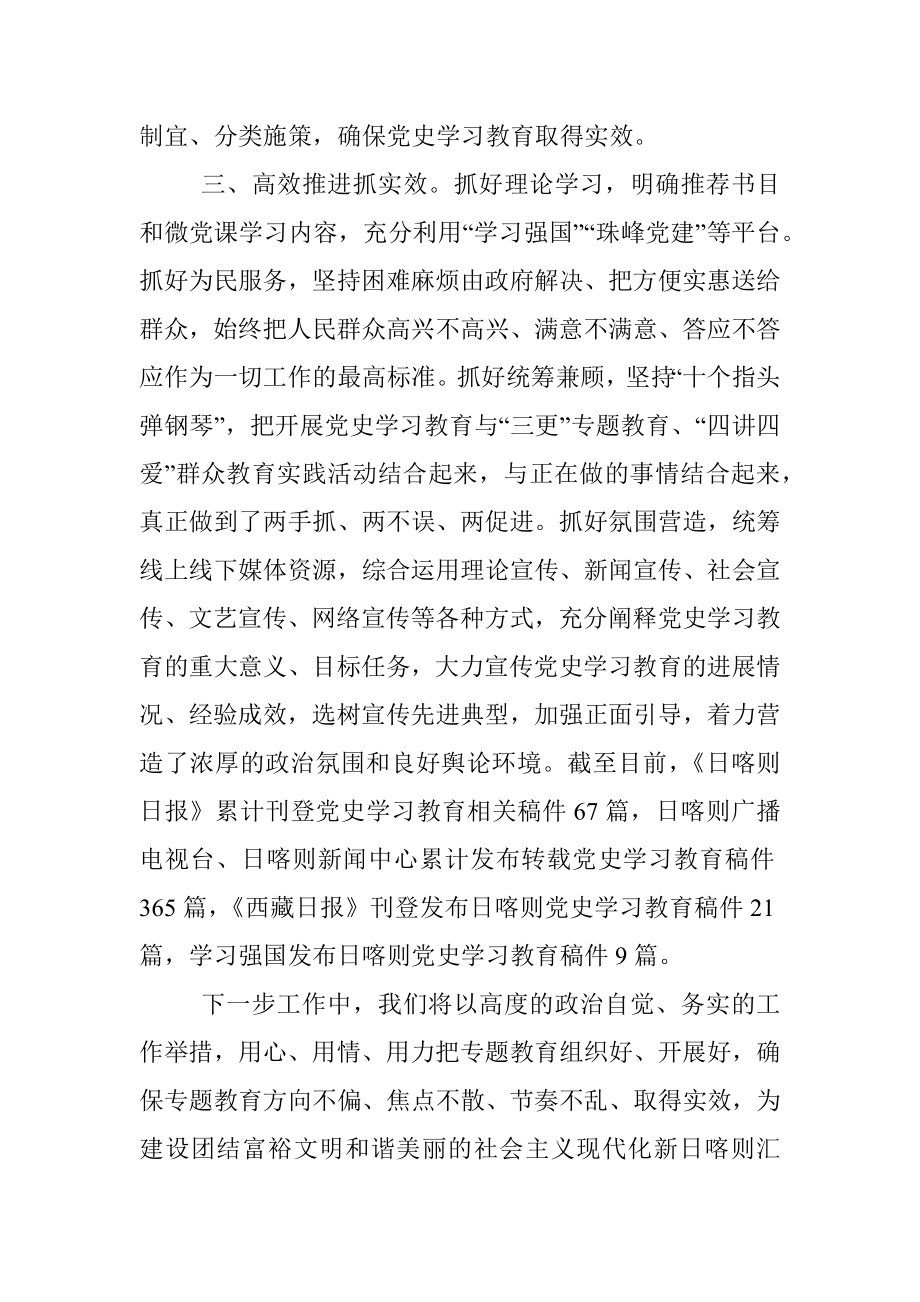 党史学习教育工作情况简要汇报汇编.docx_第3页