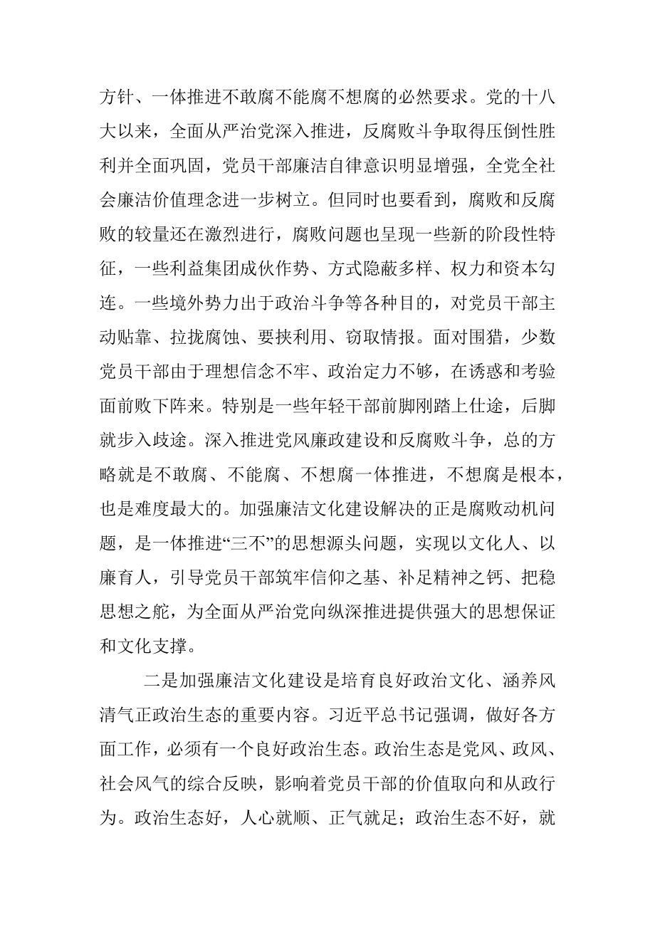 在推进侨联机关廉洁文化建设工作会议上的讲话.docx_第2页