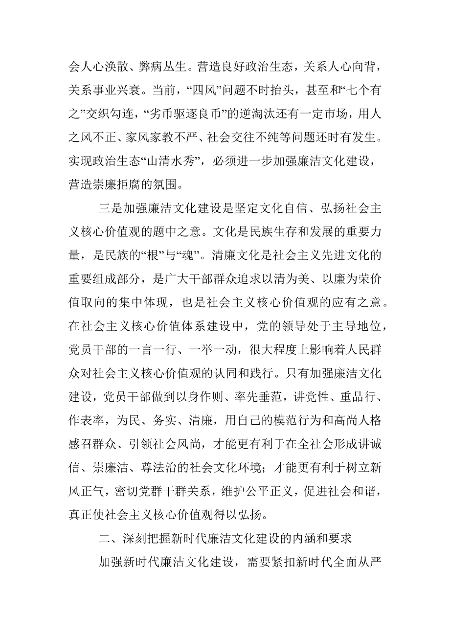 在推进侨联机关廉洁文化建设工作会议上的讲话.docx_第3页