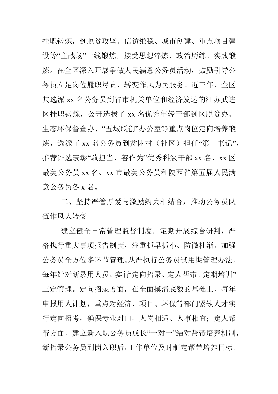 寓管理于服务 以服务促规范——中共xx区委组织部公务员管理工作汇报.docx_第2页