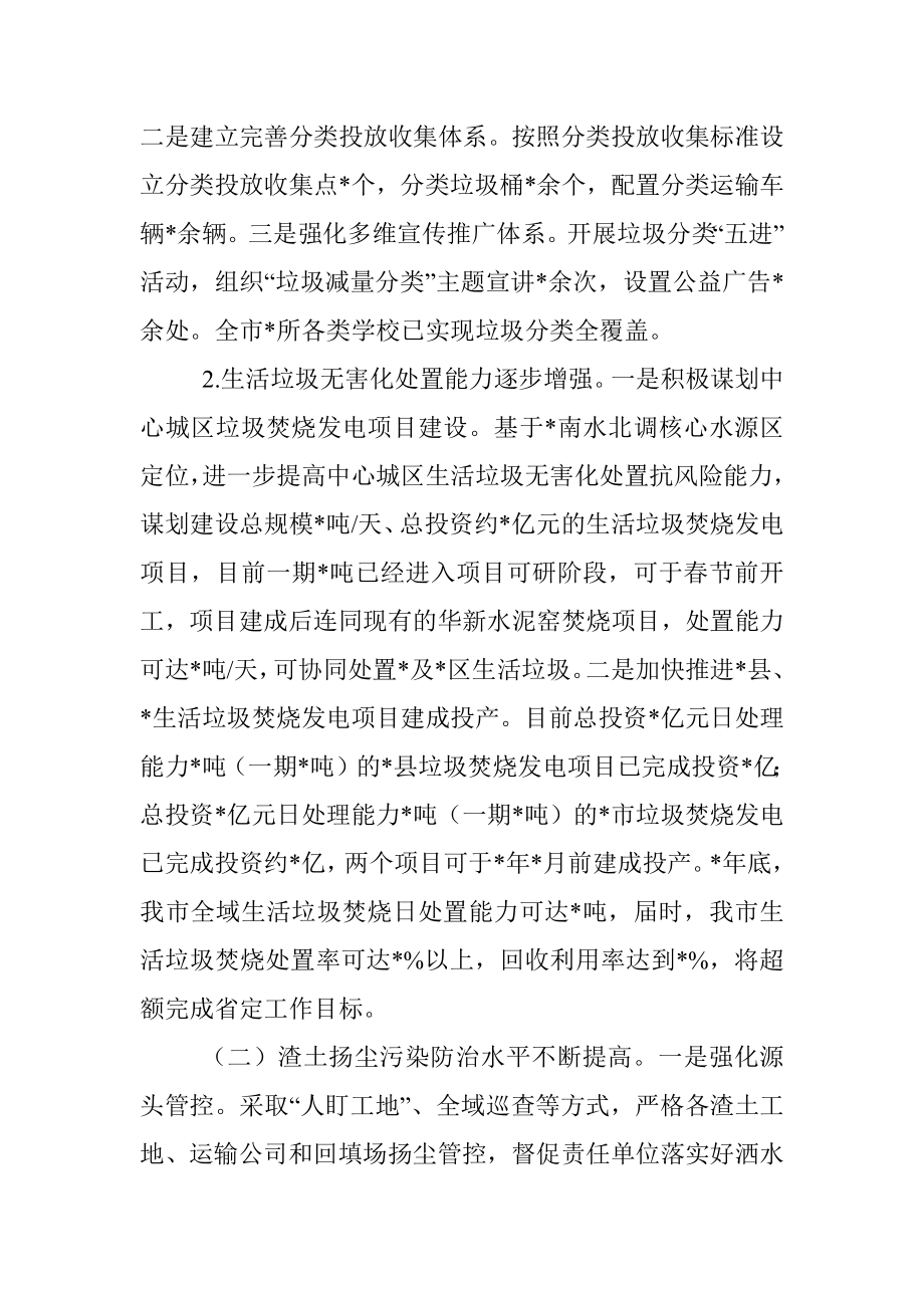 2022年污染防治攻坚工作情况汇报.docx_第2页