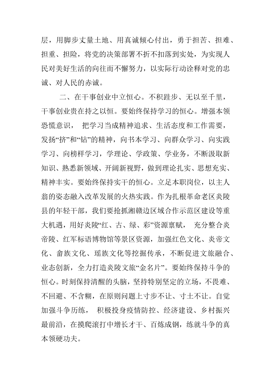 在年轻干部座谈会上的发言提纲.docx_第2页